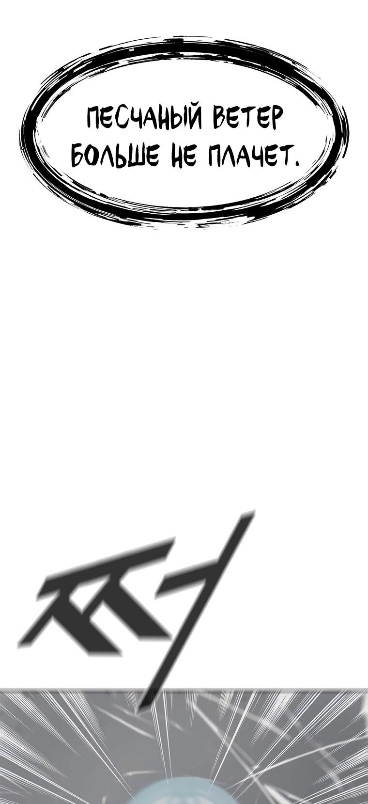 Манга Красная буря 2 - Возвращение короля - Глава 33 Страница 63