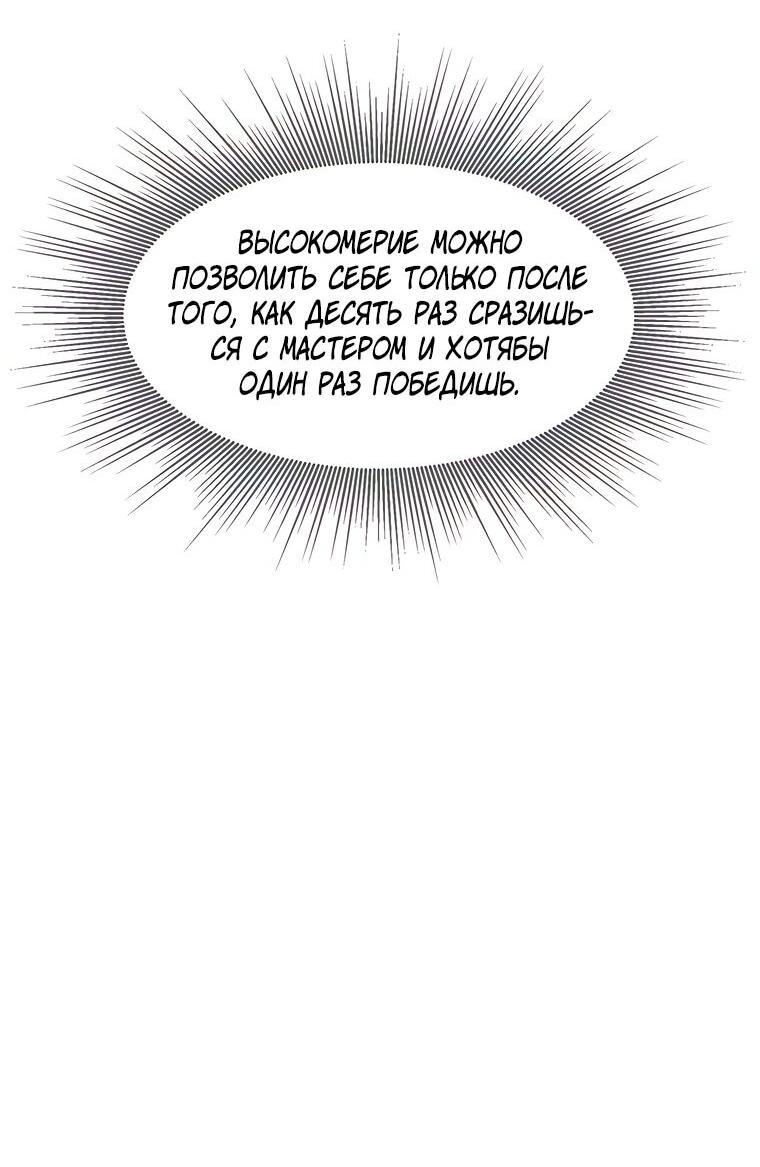 Манга Красная буря 2 - Возвращение короля - Глава 33 Страница 78