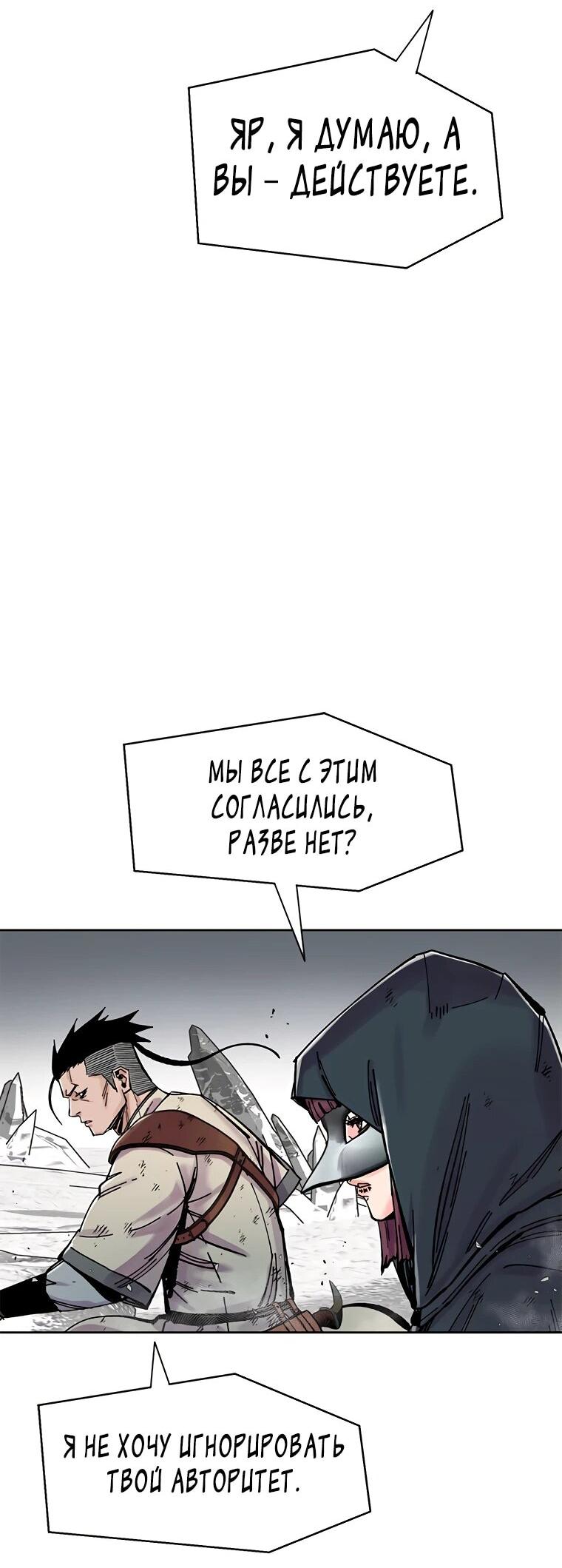 Манга Красная буря 2 - Возвращение короля - Глава 33 Страница 27