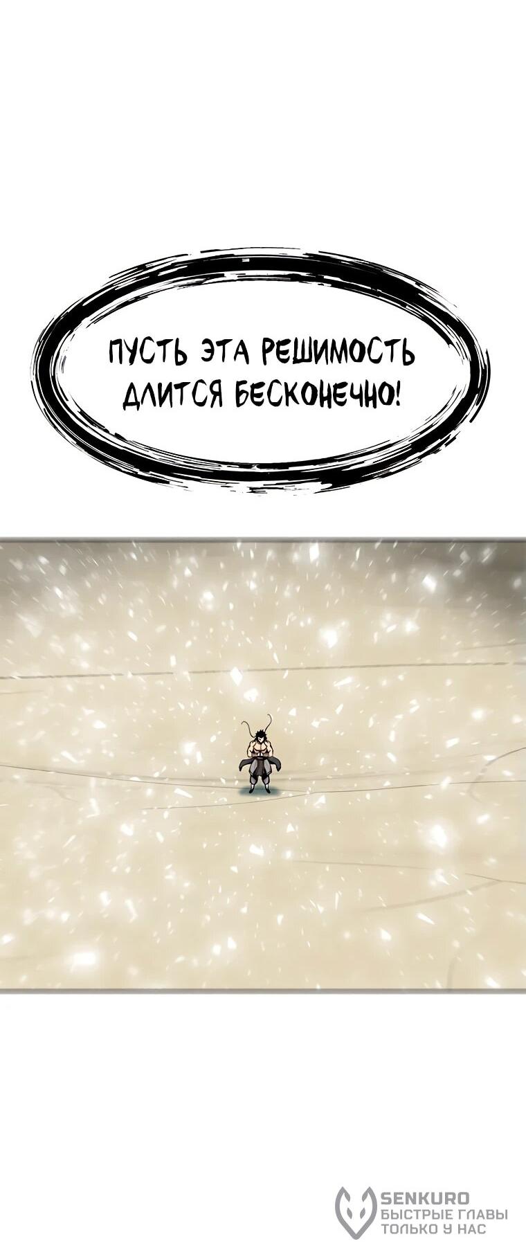 Манга Красная буря 2 - Возвращение короля - Глава 33 Страница 69