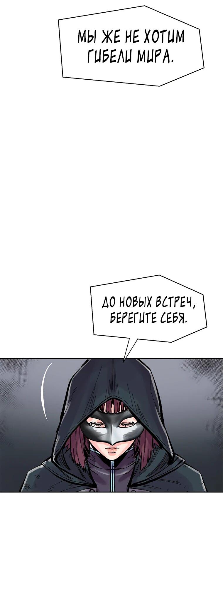 Манга Красная буря 2 - Возвращение короля - Глава 33 Страница 21