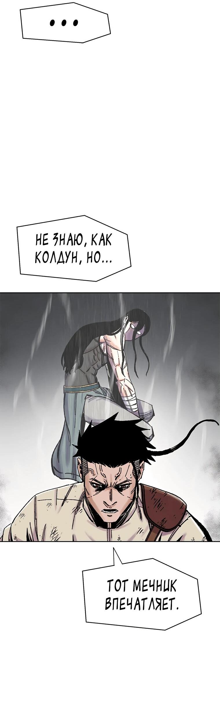 Манга Красная буря 2 - Возвращение короля - Глава 33 Страница 31