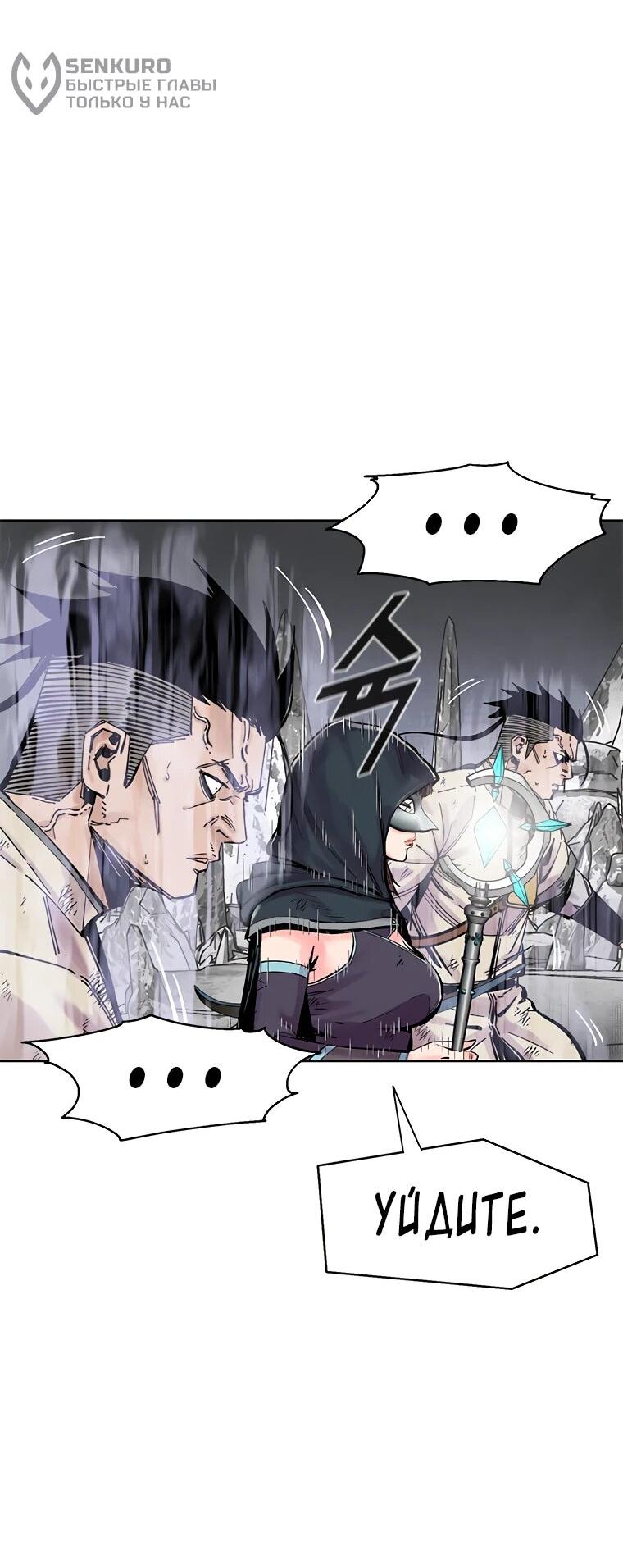 Манга Красная буря 2 - Возвращение короля - Глава 33 Страница 15