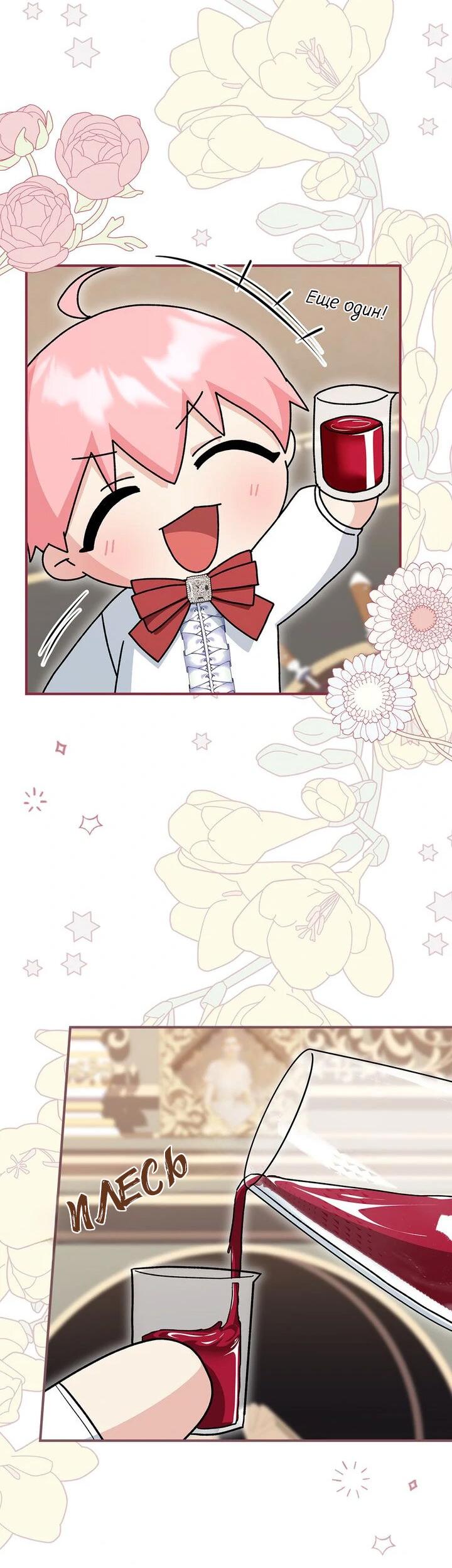 Манга Я переместился в мягкую игрушку безумного актива - Глава 10 Страница 38