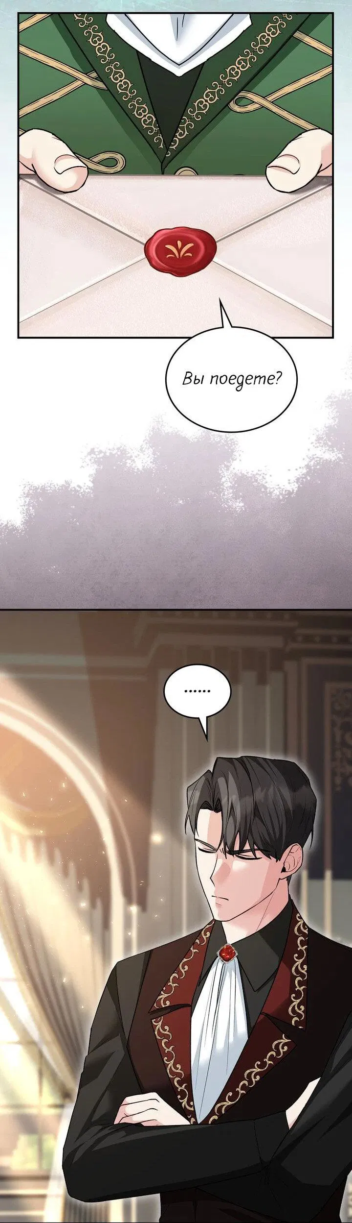 Манга Я переместился в мягкую игрушку безумного актива - Глава 10 Страница 12