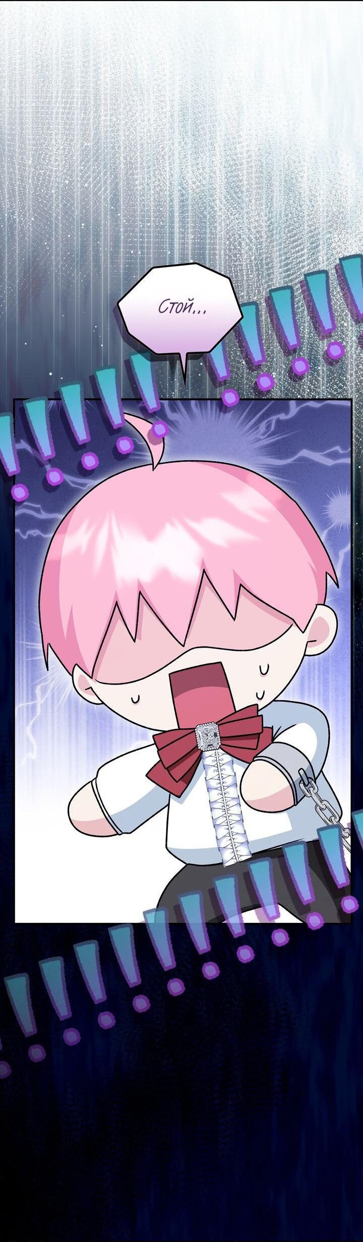 Манга Я переместился в мягкую игрушку безумного актива - Глава 10 Страница 47