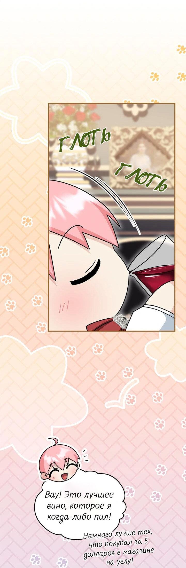 Манга Я переместился в мягкую игрушку безумного актива - Глава 10 Страница 36