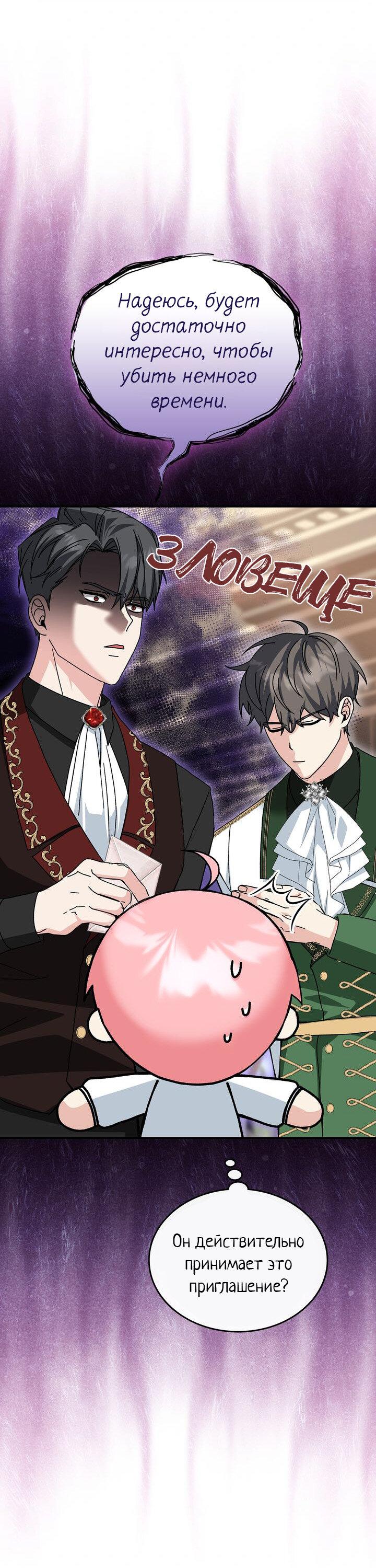 Манга Я переместился в мягкую игрушку безумного актива - Глава 10 Страница 15