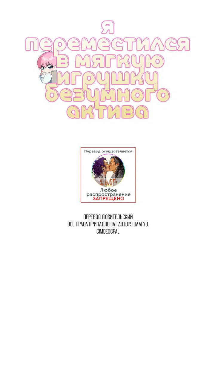 Манга Я переместился в мягкую игрушку безумного актива - Глава 10 Страница 22
