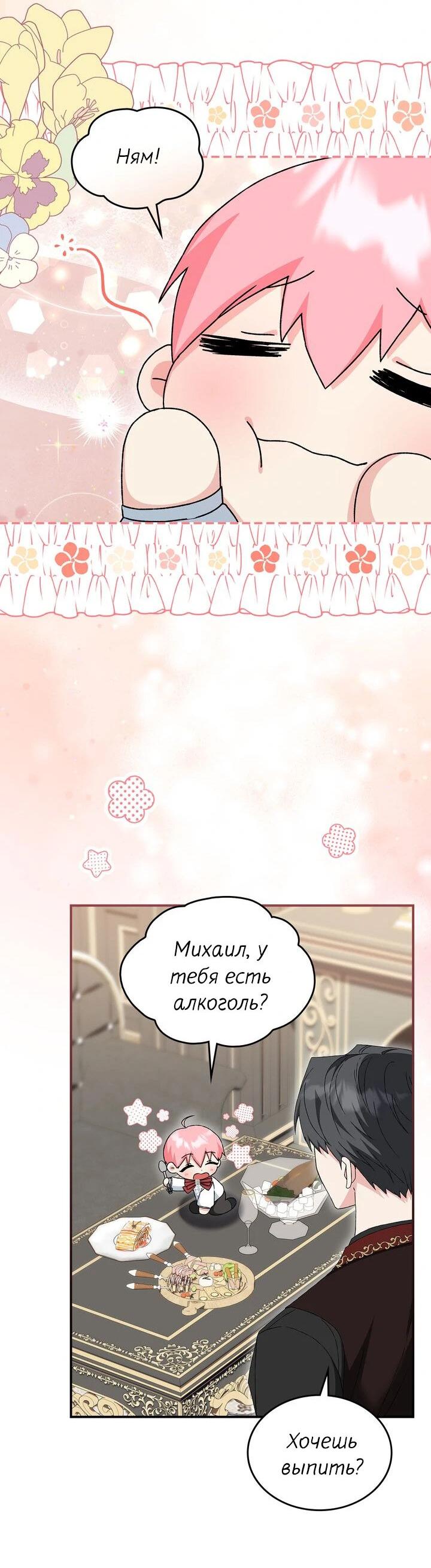 Манга Я переместился в мягкую игрушку безумного актива - Глава 10 Страница 30