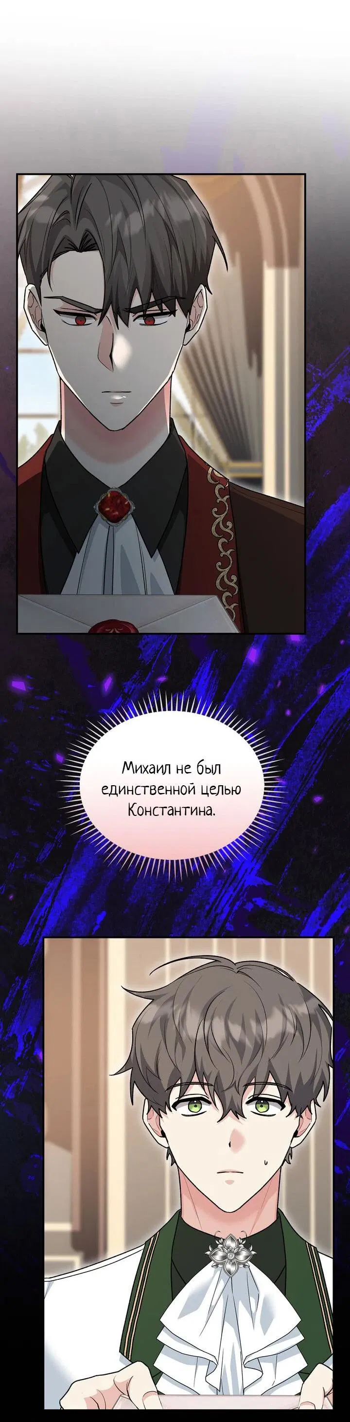 Манга Я переместился в мягкую игрушку безумного актива - Глава 10 Страница 8