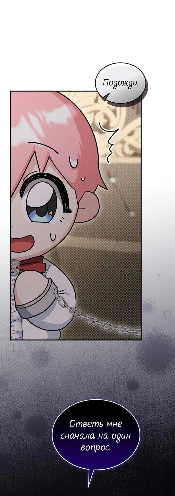 Манга Я переместился в мягкую игрушку безумного актива - Глава 10 Страница 52