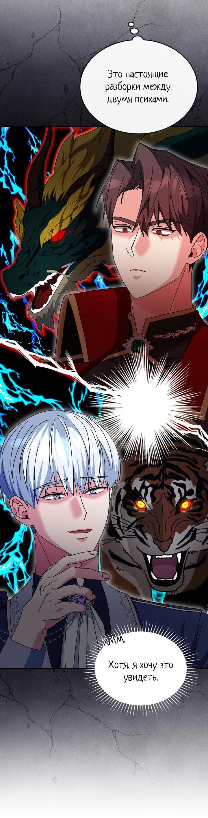 Манга Я переместился в мягкую игрушку безумного актива - Глава 10 Страница 17