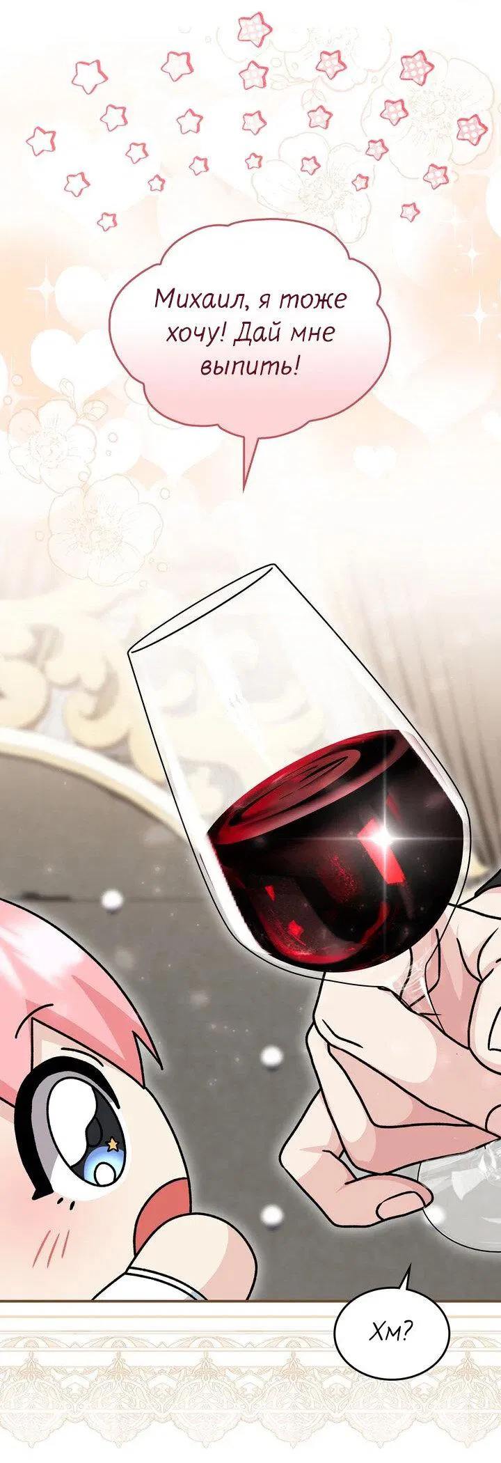 Манга Я переместился в мягкую игрушку безумного актива - Глава 10 Страница 34