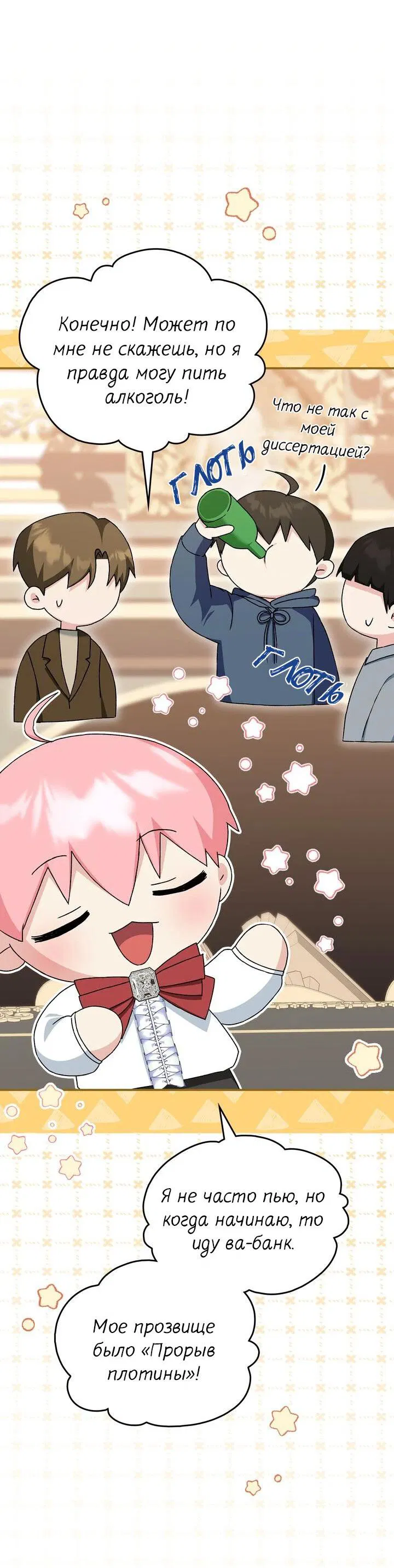 Манга Я переместился в мягкую игрушку безумного актива - Глава 10 Страница 31