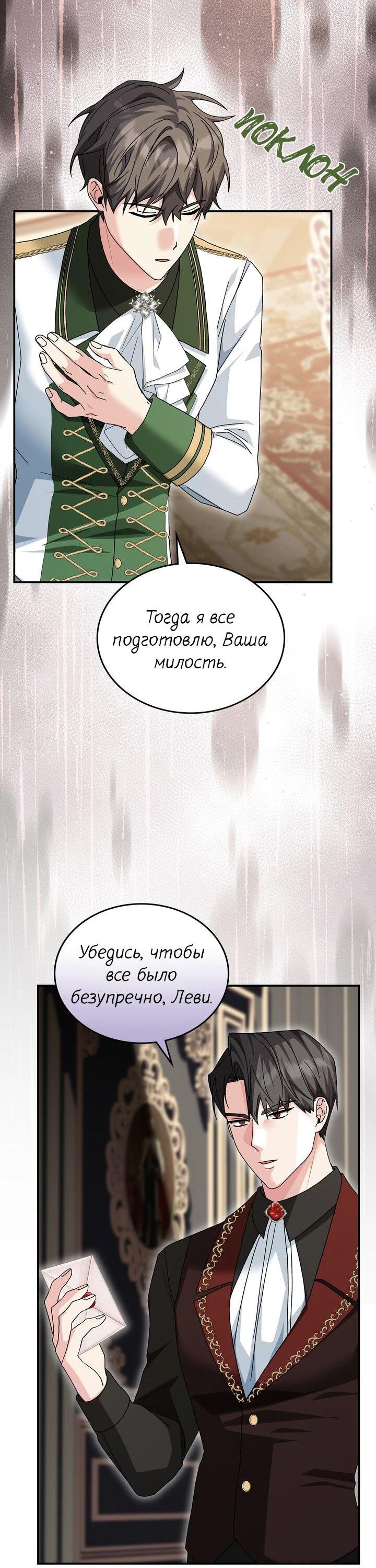 Манга Я переместился в мягкую игрушку безумного актива - Глава 10 Страница 14