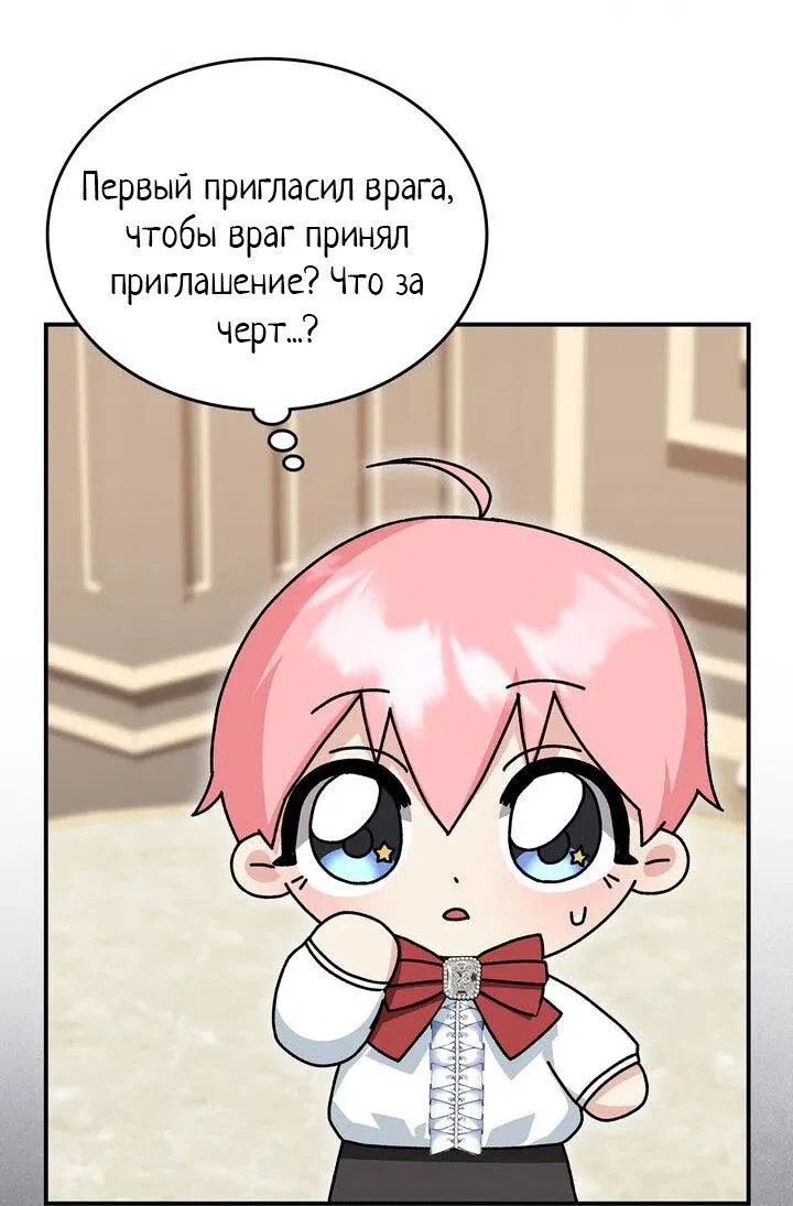 Манга Я переместился в мягкую игрушку безумного актива - Глава 10 Страница 16