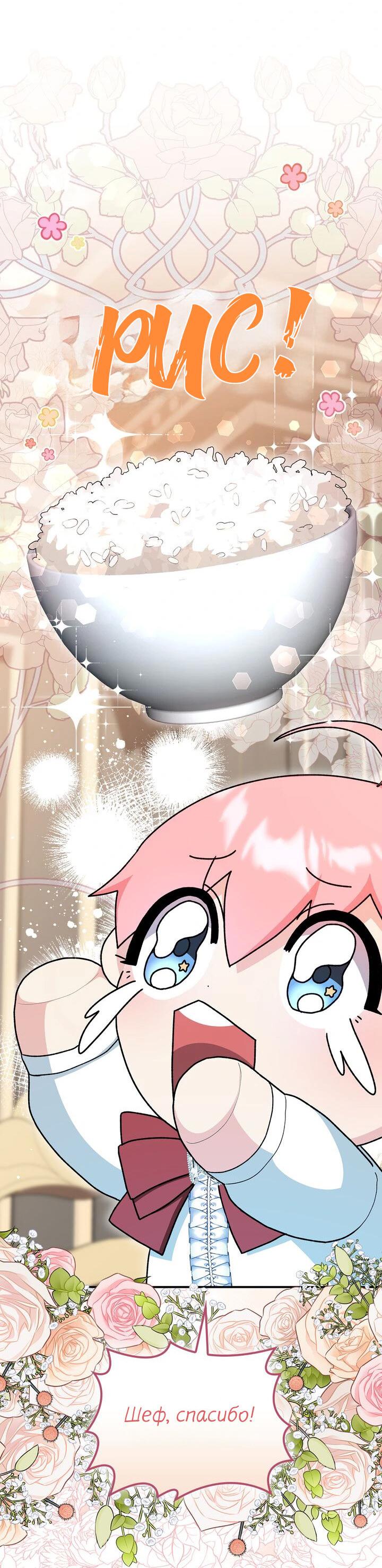 Манга Я переместился в мягкую игрушку безумного актива - Глава 10 Страница 27