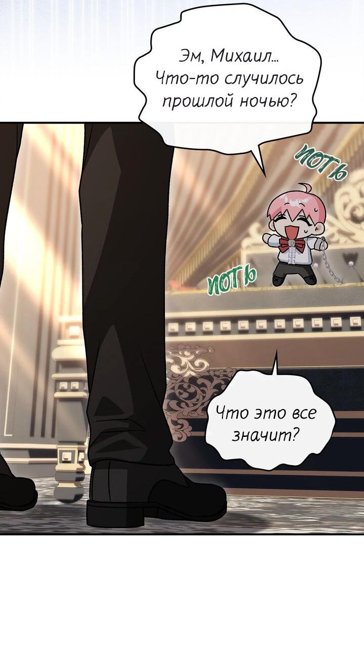 Манга Я переместился в мягкую игрушку безумного актива - Глава 10 Страница 51