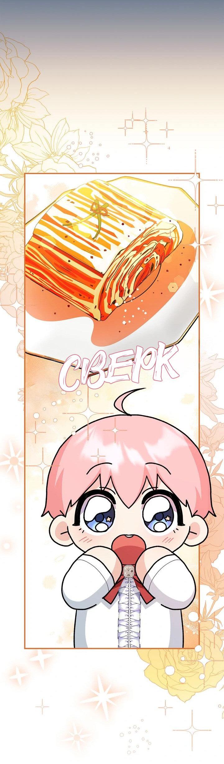 Манга Я переместился в мягкую игрушку безумного актива - Глава 10 Страница 24