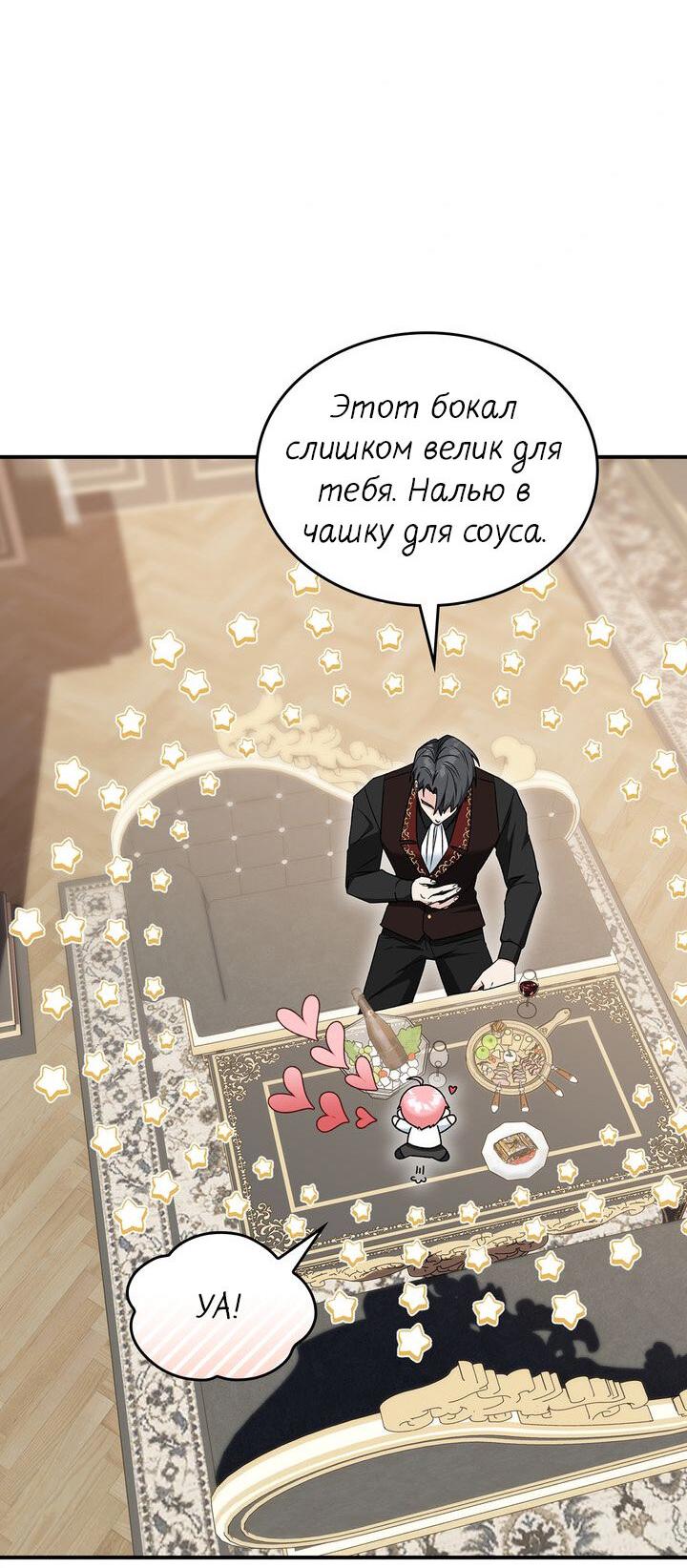 Манга Я переместился в мягкую игрушку безумного актива - Глава 10 Страница 35