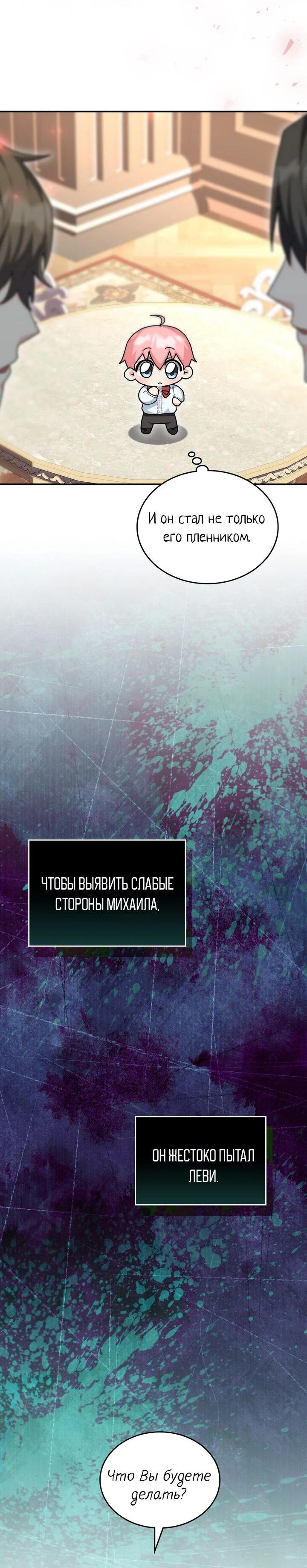 Манга Я переместился в мягкую игрушку безумного актива - Глава 10 Страница 11