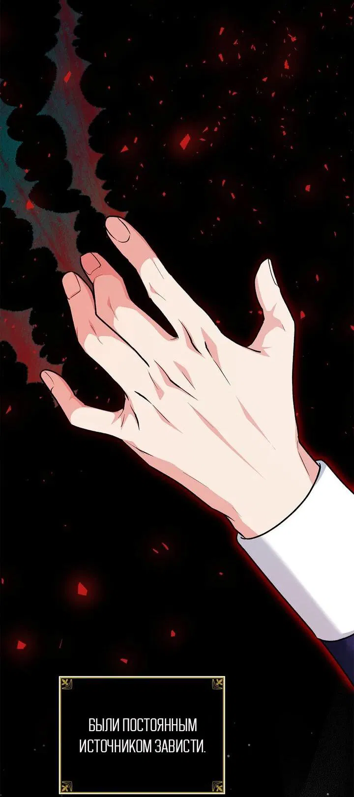 Манга Я переместился в мягкую игрушку безумного актива - Глава 10 Страница 3