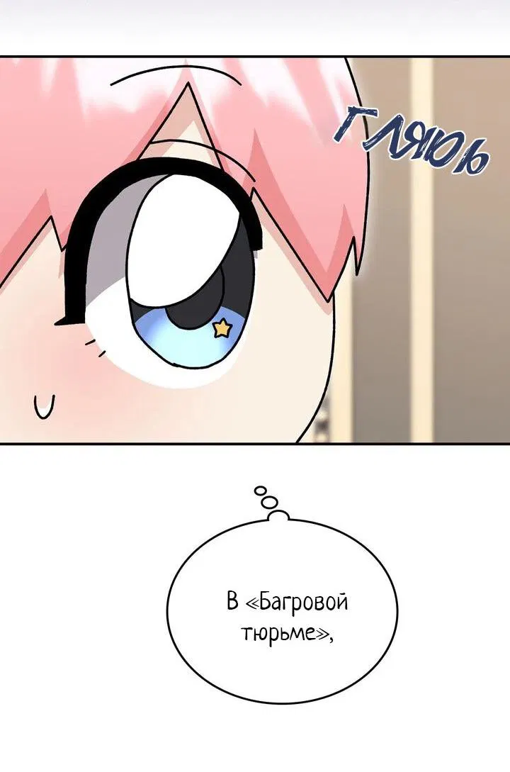 Манга Я переместился в мягкую игрушку безумного актива - Глава 10 Страница 7