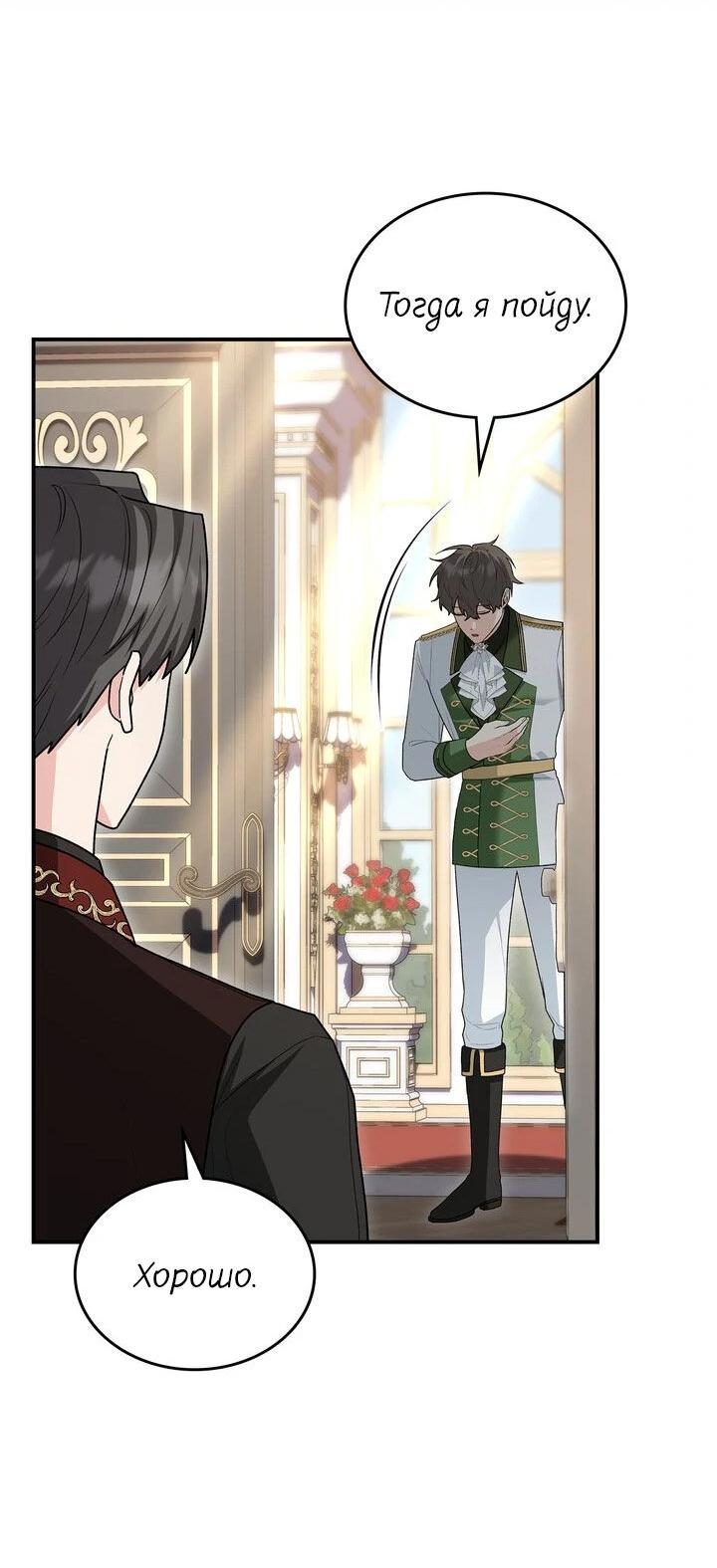 Манга Я переместился в мягкую игрушку безумного актива - Глава 10 Страница 18