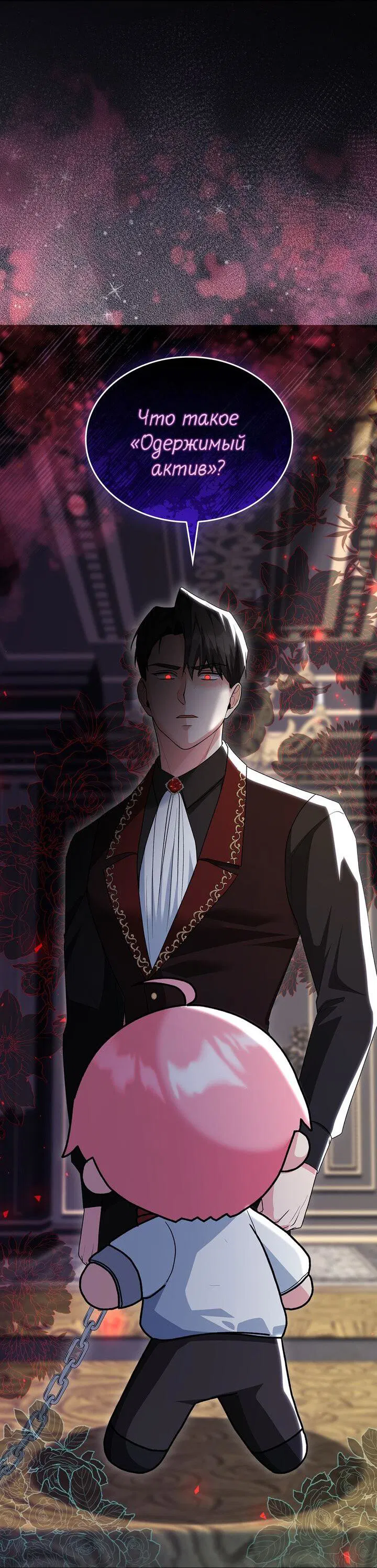 Манга Я переместился в мягкую игрушку безумного актива - Глава 10 Страница 54