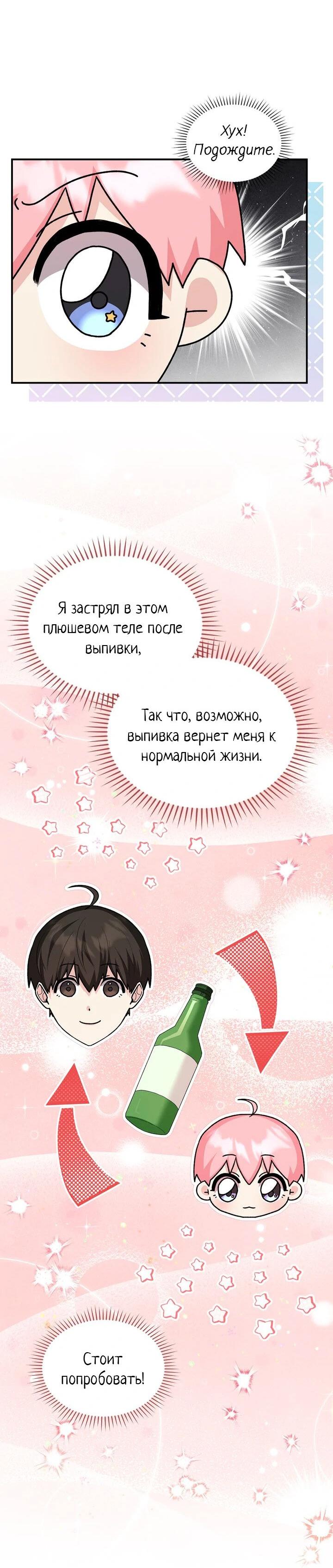 Манга Я переместился в мягкую игрушку безумного актива - Глава 10 Страница 33