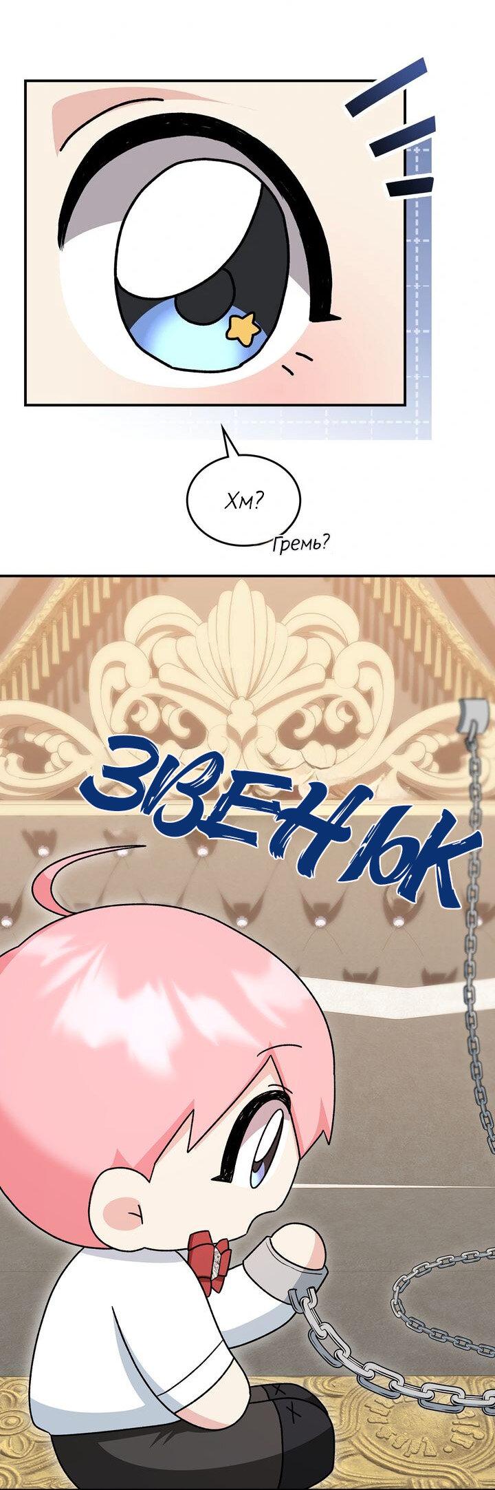 Манга Я переместился в мягкую игрушку безумного актива - Глава 10 Страница 46