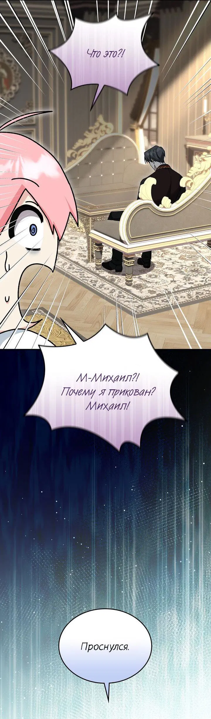 Манга Я переместился в мягкую игрушку безумного актива - Глава 10 Страница 48