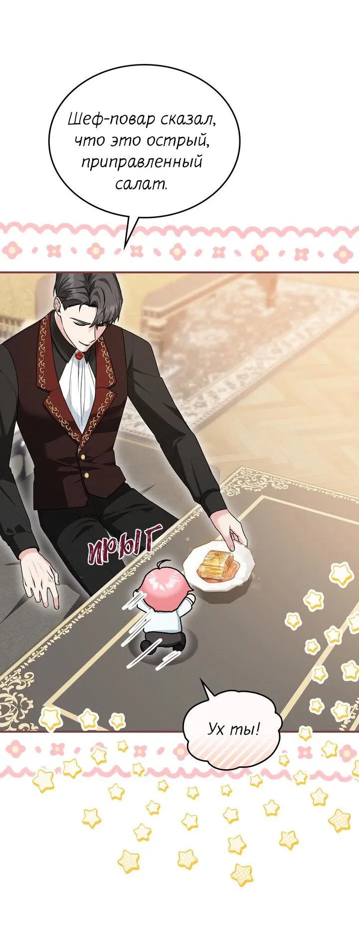 Манга Я переместился в мягкую игрушку безумного актива - Глава 10 Страница 25