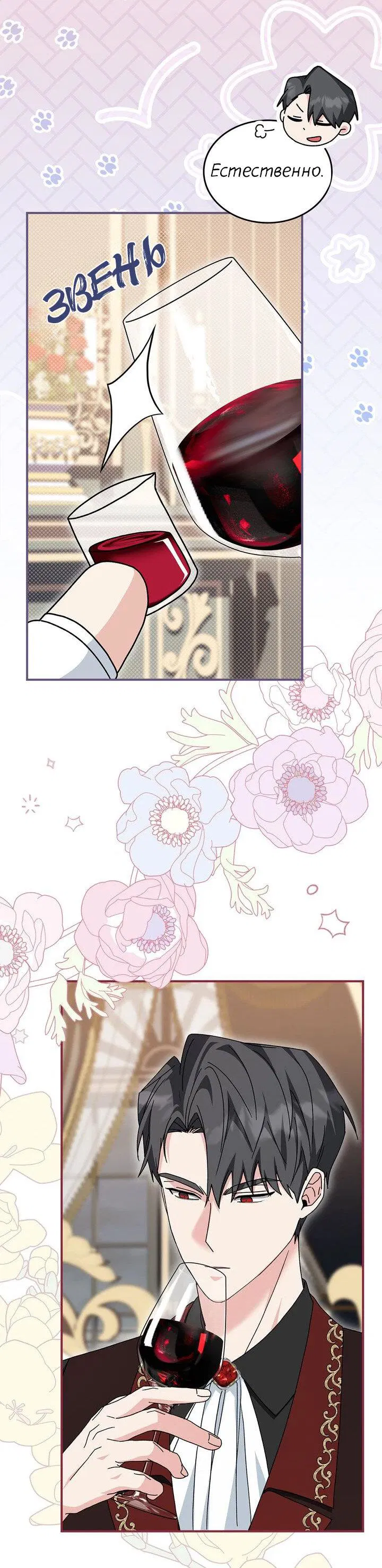 Манга Я переместился в мягкую игрушку безумного актива - Глава 10 Страница 37