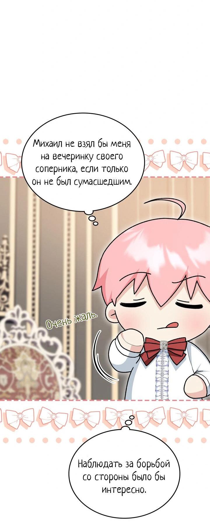 Манга Я переместился в мягкую игрушку безумного актива - Глава 10 Страница 20