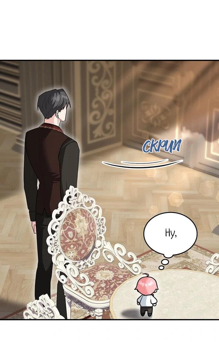 Манга Я переместился в мягкую игрушку безумного актива - Глава 10 Страница 19