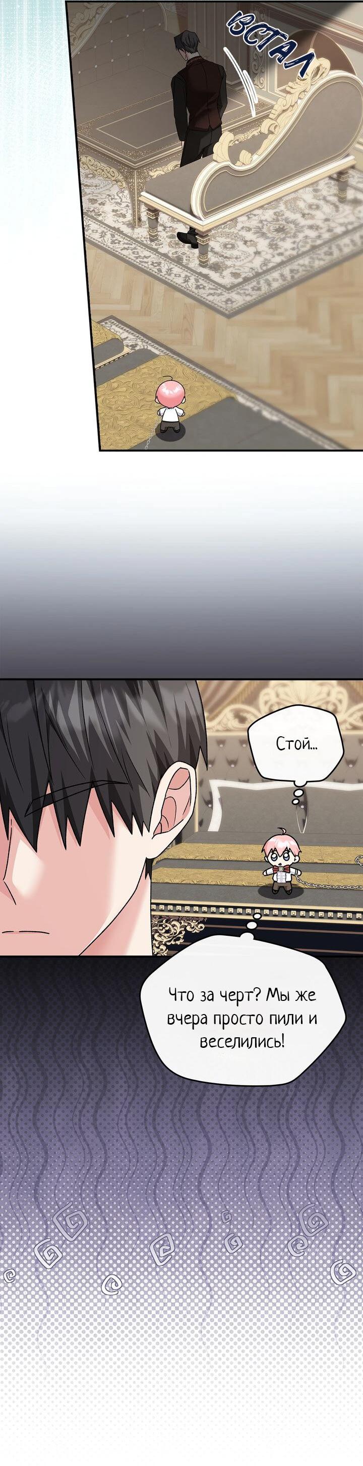 Манга Я переместился в мягкую игрушку безумного актива - Глава 10 Страница 49
