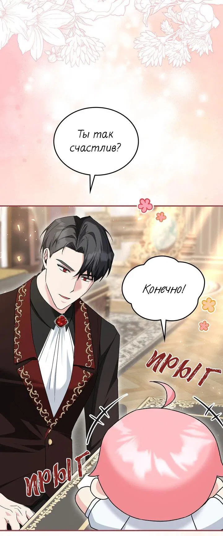 Манга Я переместился в мягкую игрушку безумного актива - Глава 10 Страница 28