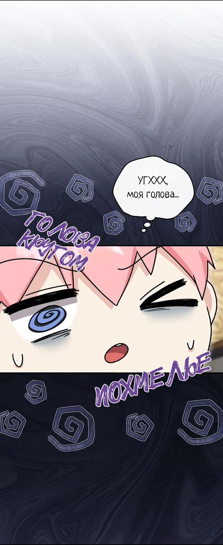 Манга Я переместился в мягкую игрушку безумного актива - Глава 10 Страница 44