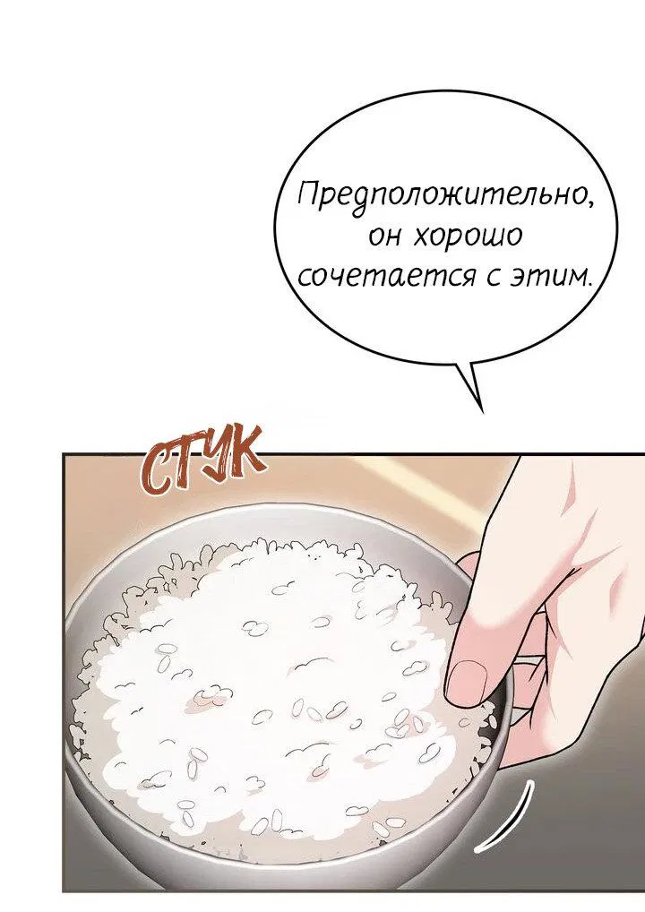 Манга Я переместился в мягкую игрушку безумного актива - Глава 10 Страница 26