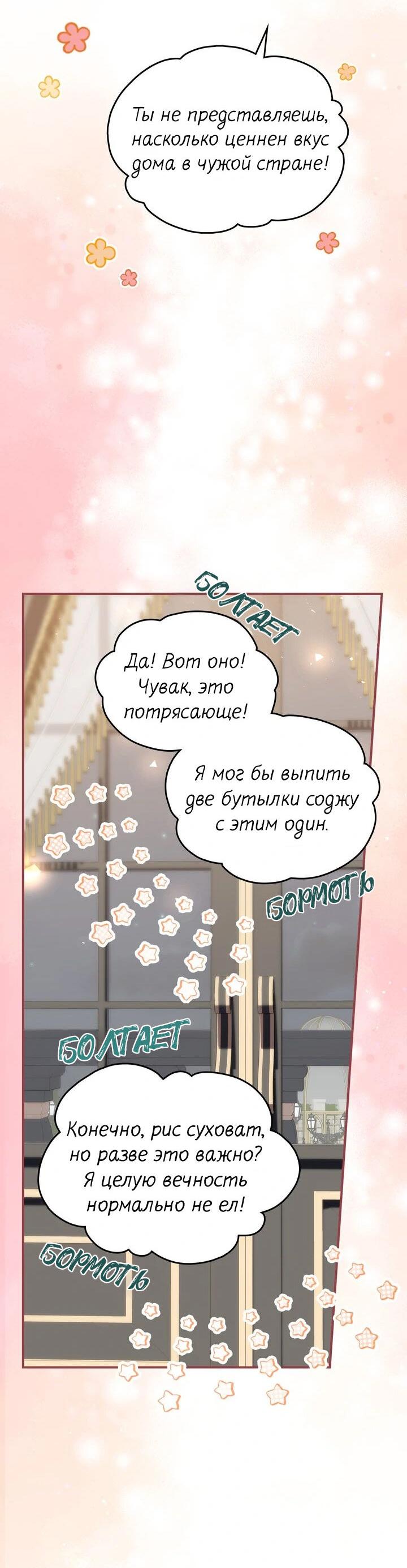 Манга Я переместился в мягкую игрушку безумного актива - Глава 10 Страница 29