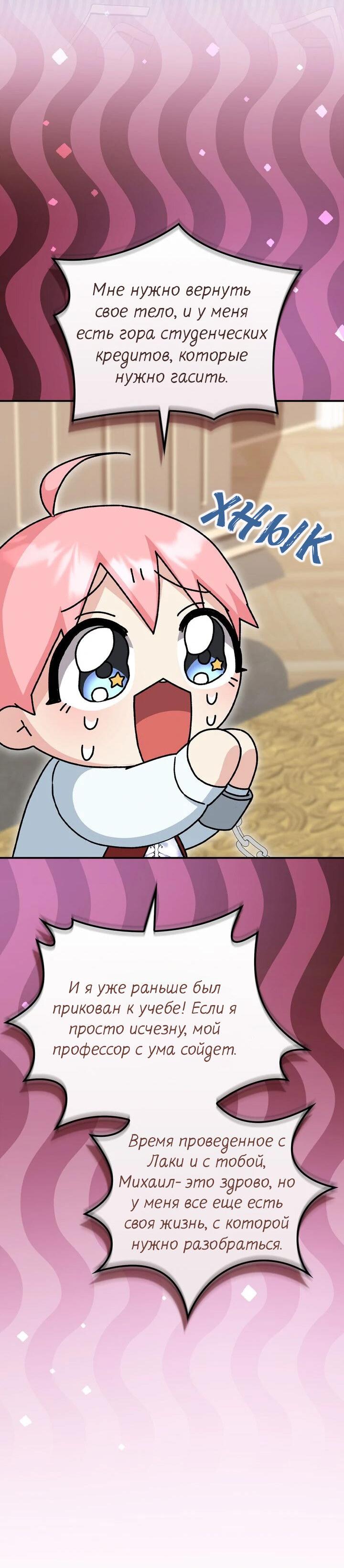 Манга Я переместился в мягкую игрушку безумного актива - Глава 11 Страница 37