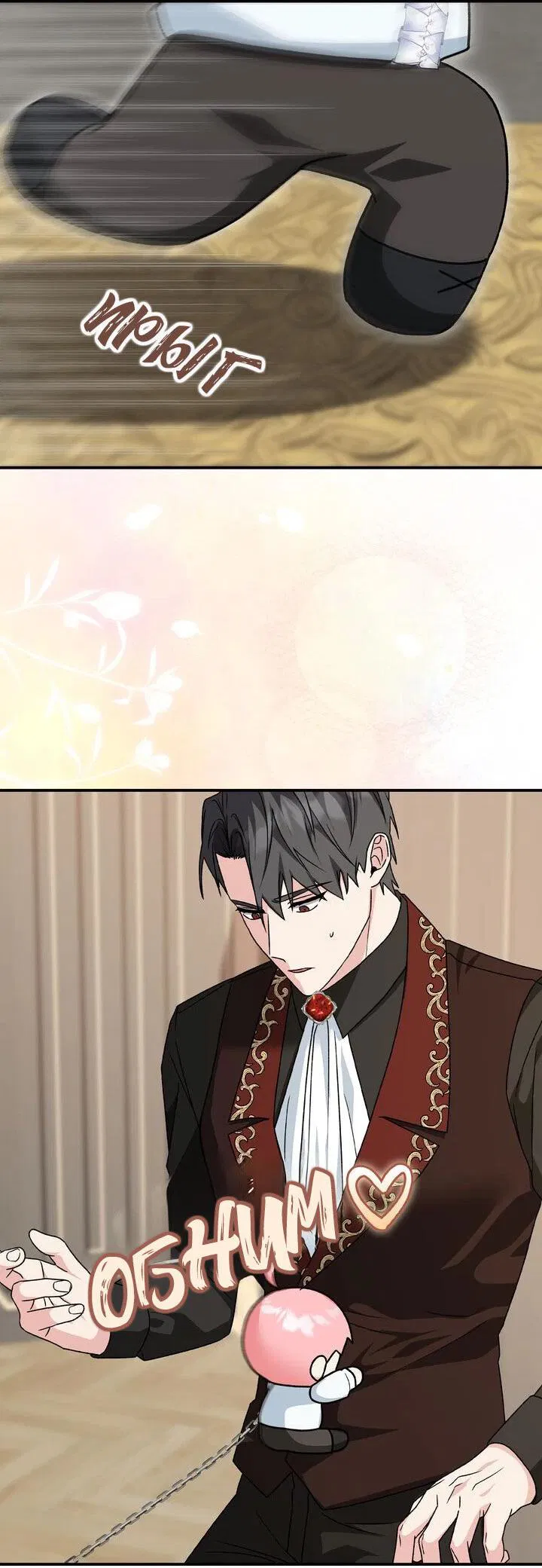 Манга Я переместился в мягкую игрушку безумного актива - Глава 11 Страница 54