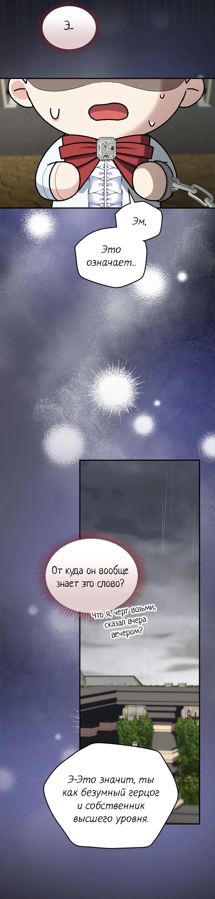 Манга Я переместился в мягкую игрушку безумного актива - Глава 11 Страница 5