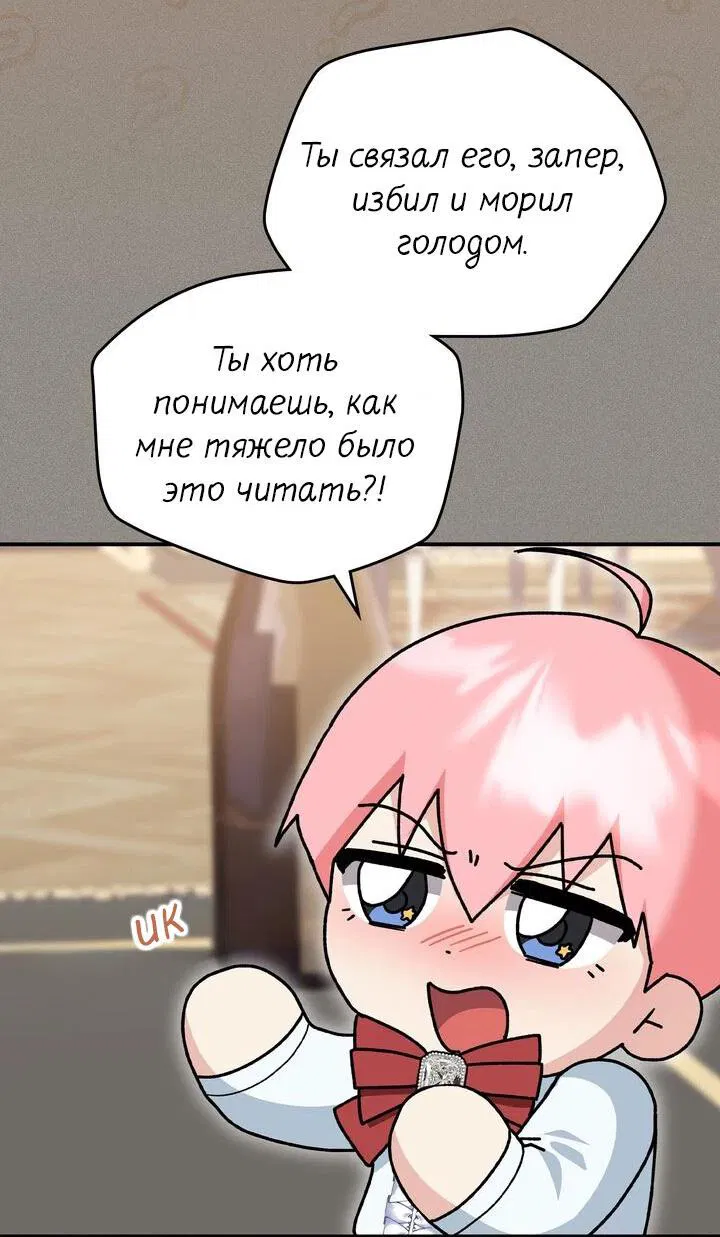 Манга Я переместился в мягкую игрушку безумного актива - Глава 11 Страница 19