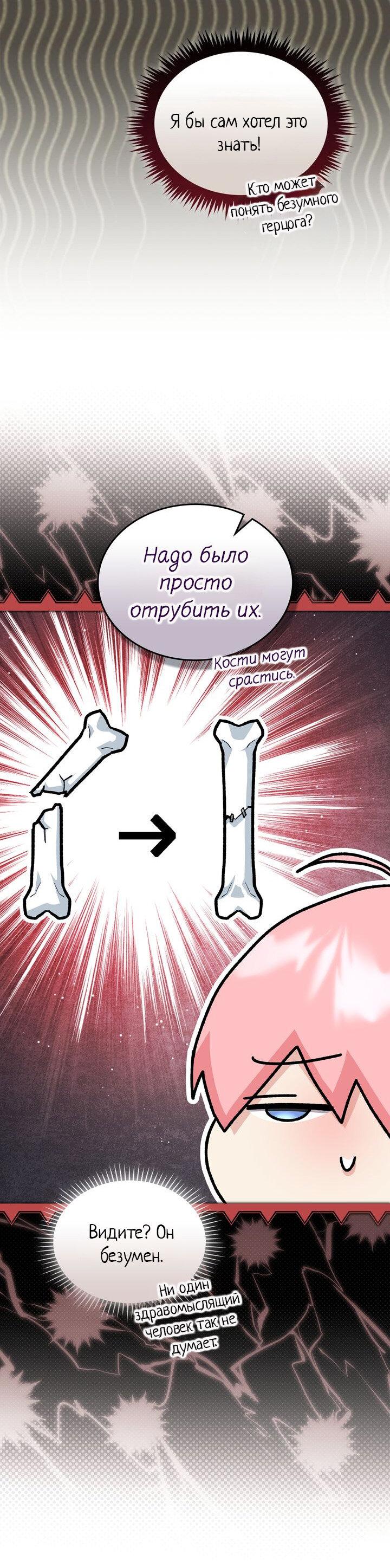 Манга Я переместился в мягкую игрушку безумного актива - Глава 11 Страница 49