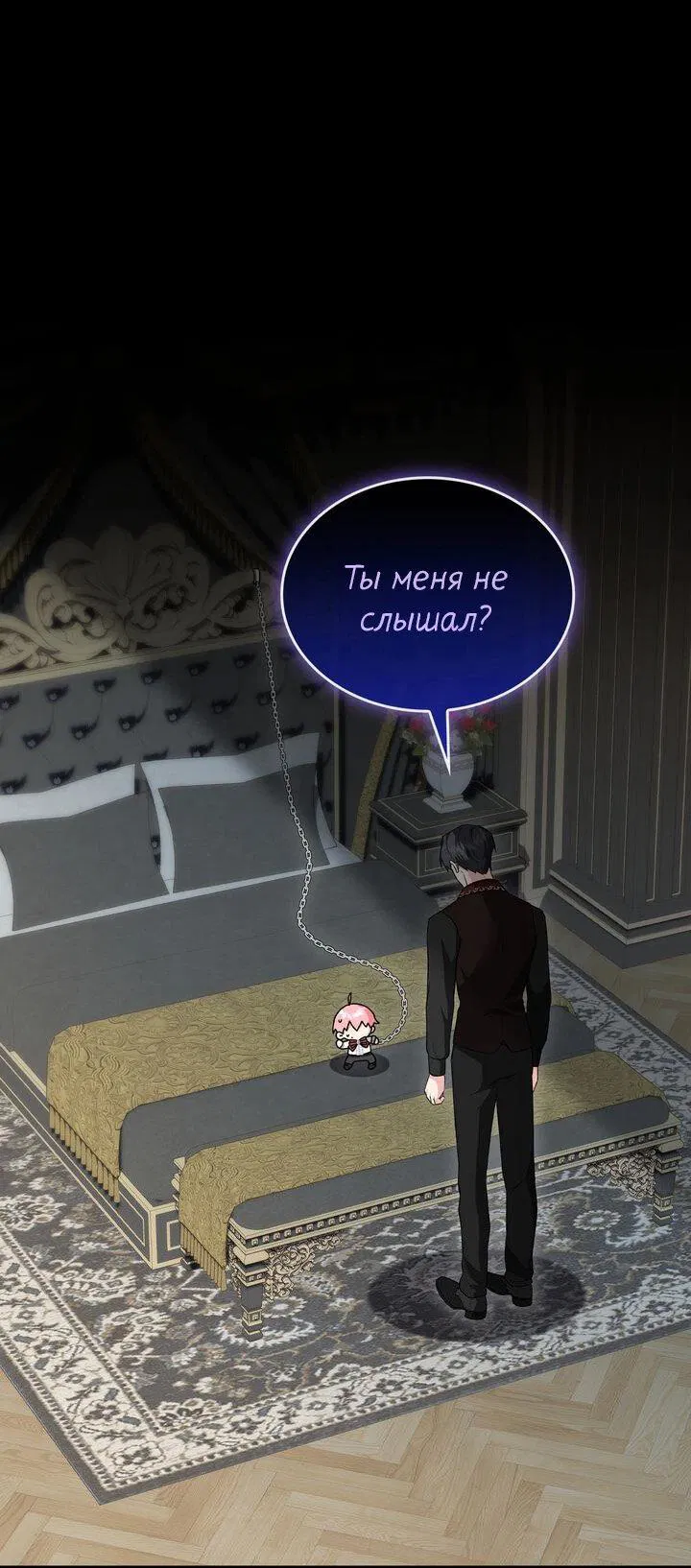 Манга Я переместился в мягкую игрушку безумного актива - Глава 11 Страница 1