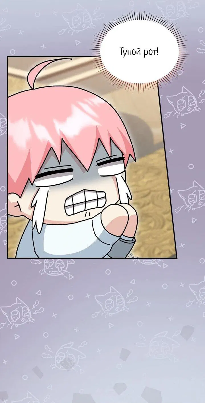 Манга Я переместился в мягкую игрушку безумного актива - Глава 11 Страница 39