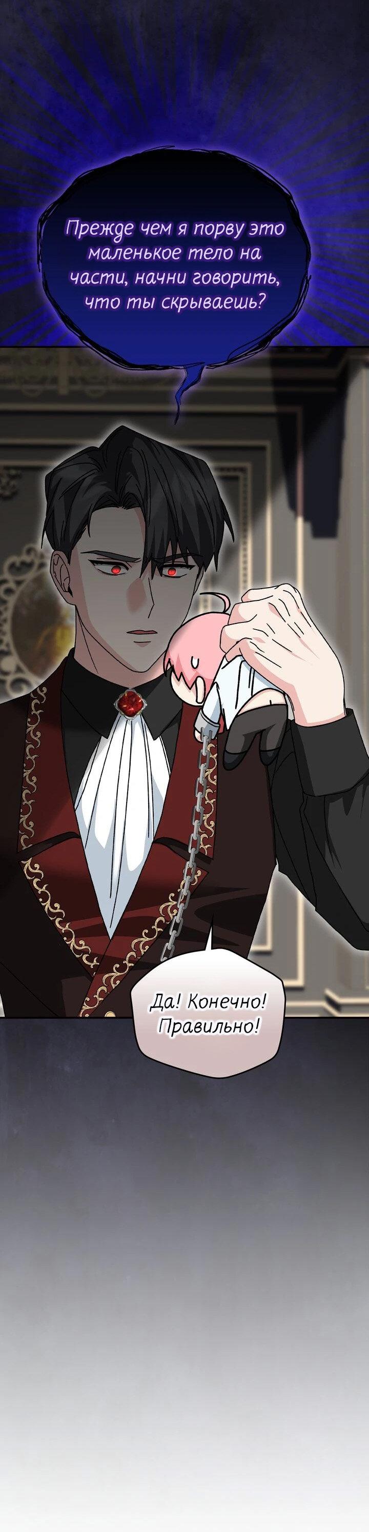 Манга Я переместился в мягкую игрушку безумного актива - Глава 11 Страница 43